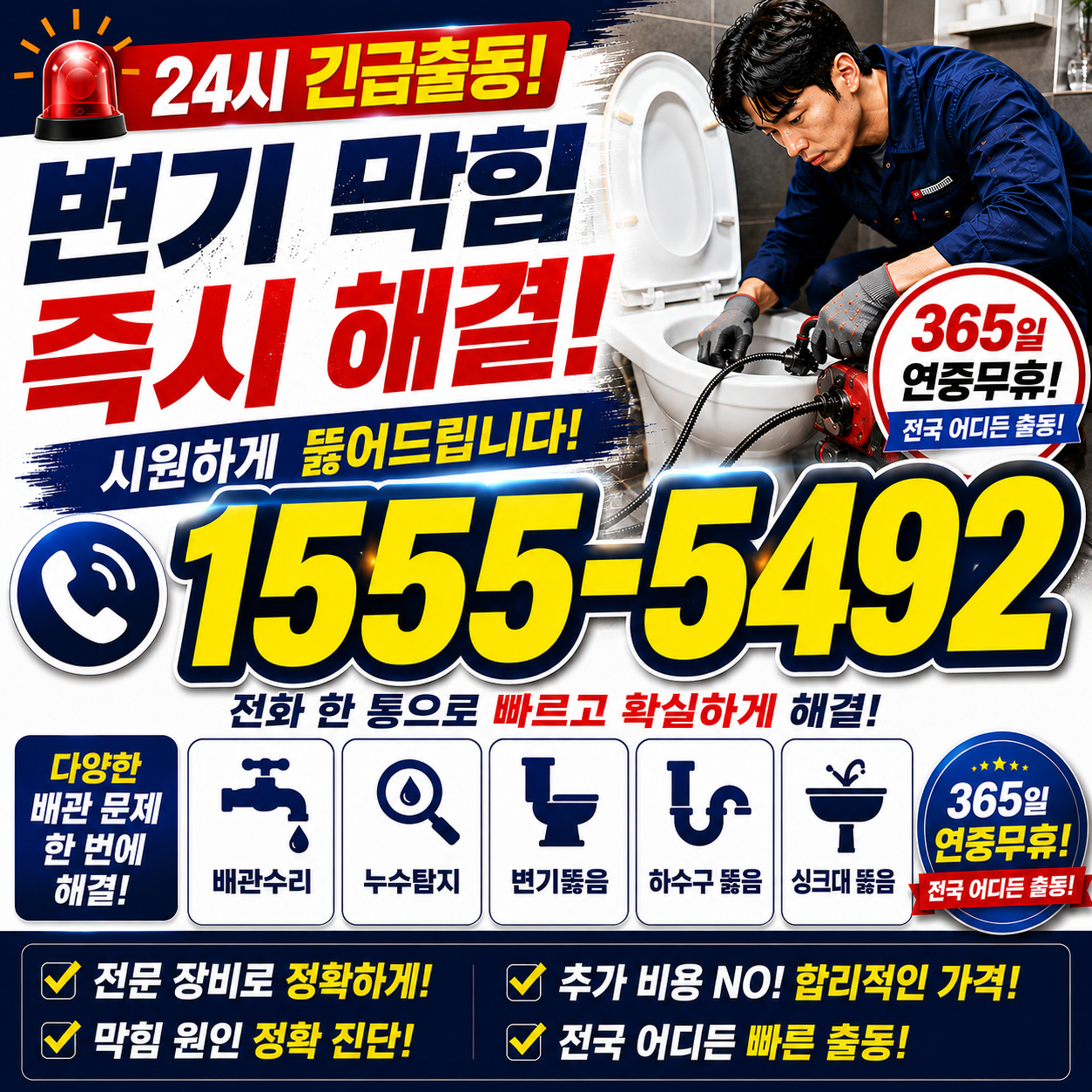 증포동 변기막힘 비용 작업 현장 실시간 검증 사진