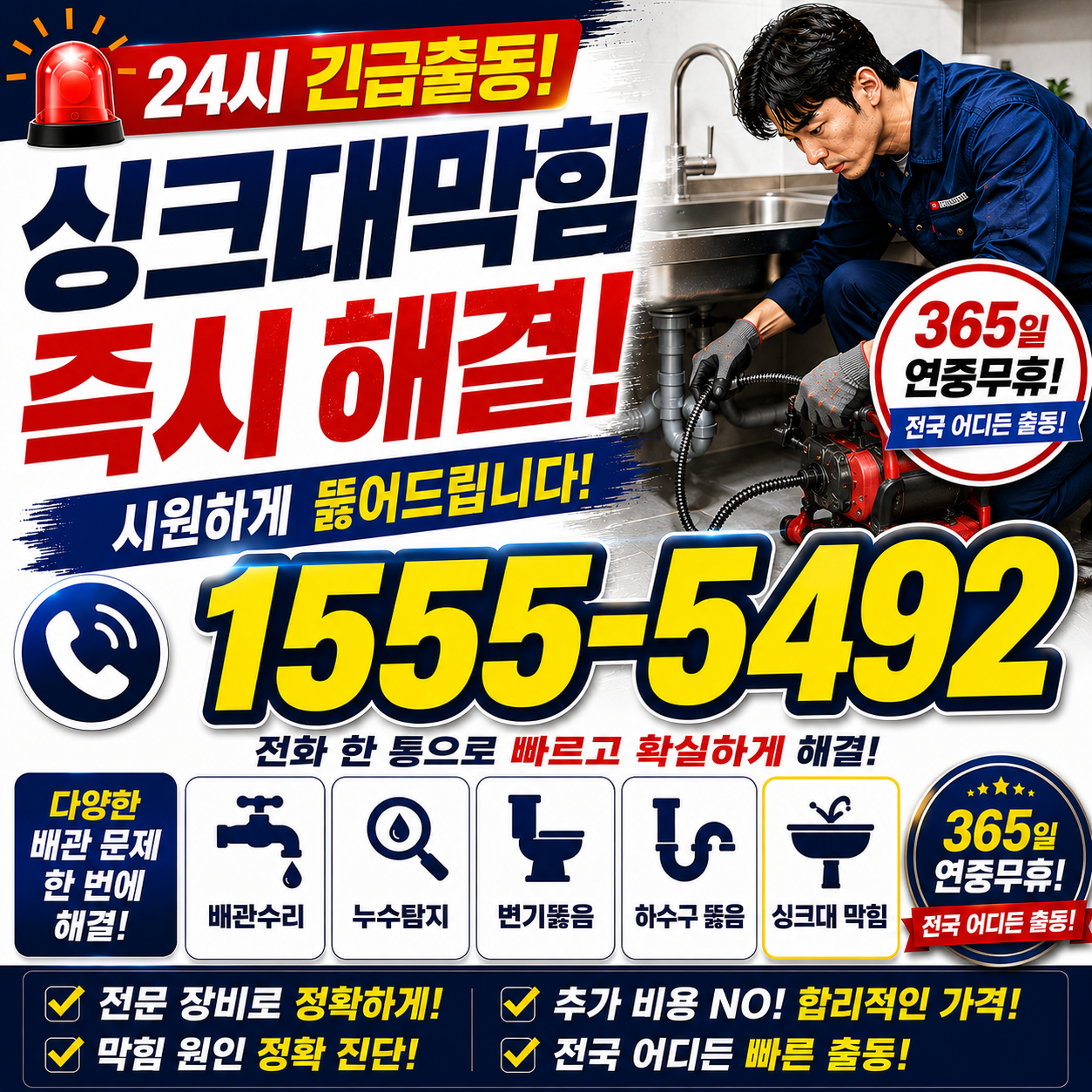 아양동 싱크대 배수구 막힘 작업 현장 실시간 검증 사진
