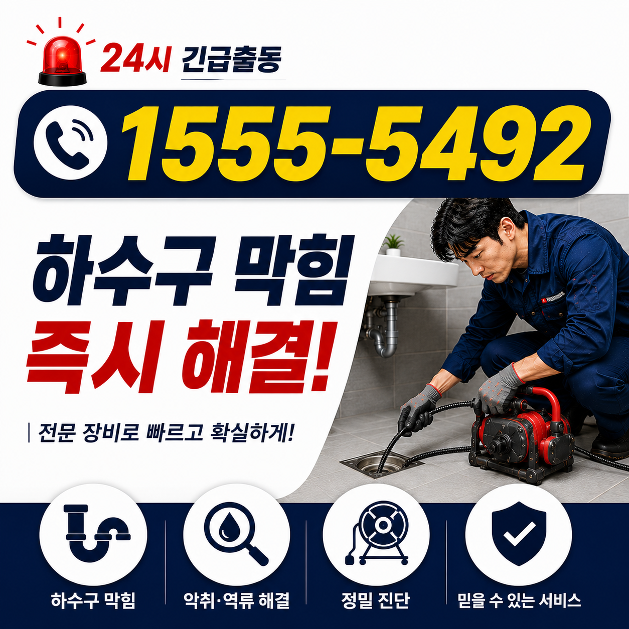 율면 싱크대 하수구 막힘 작업 현장 실시간 검증 사진